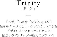 Trinity｜トリニティ
