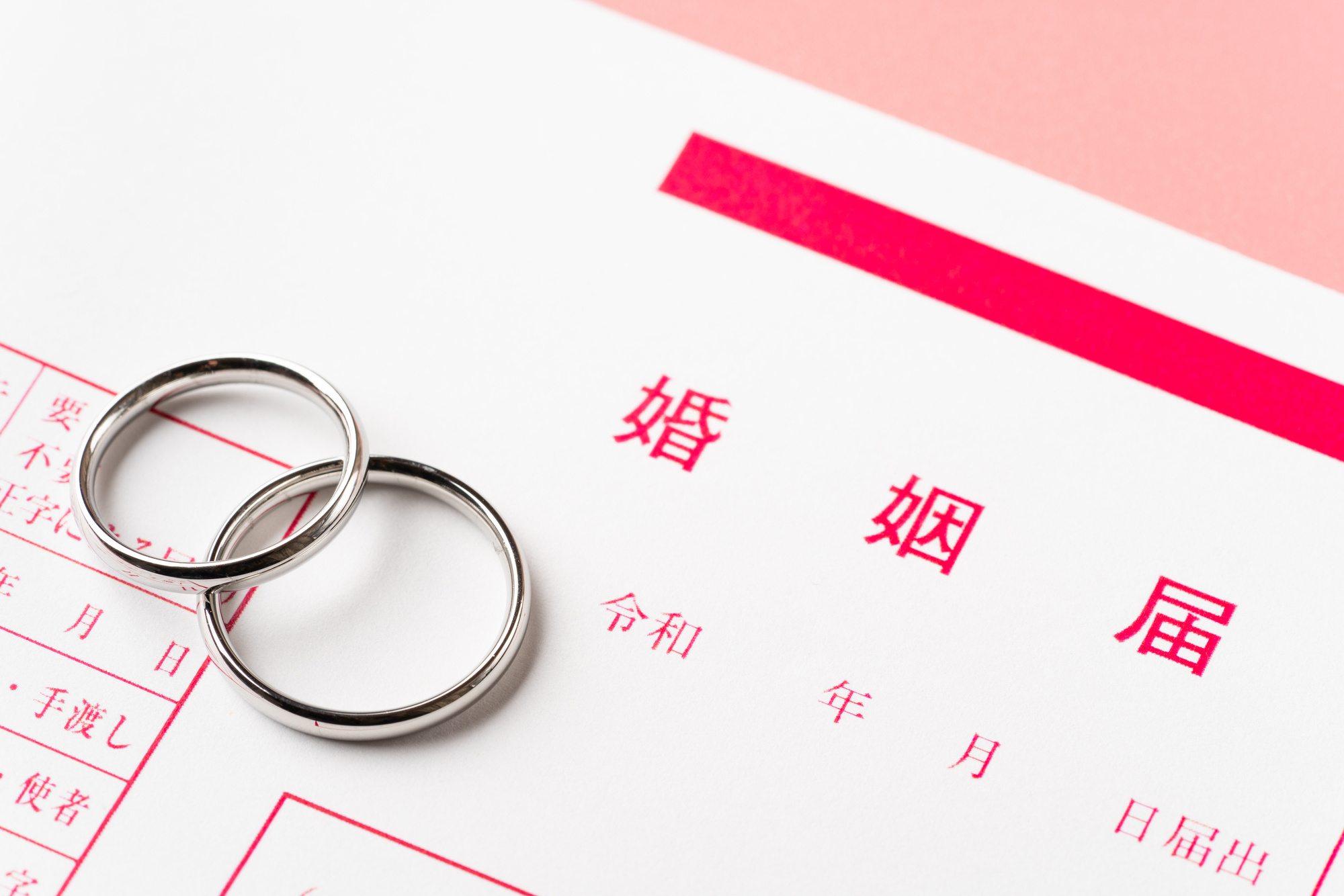 結婚の届書には2種類ある！「婚姻届」と「入籍届」の特徴