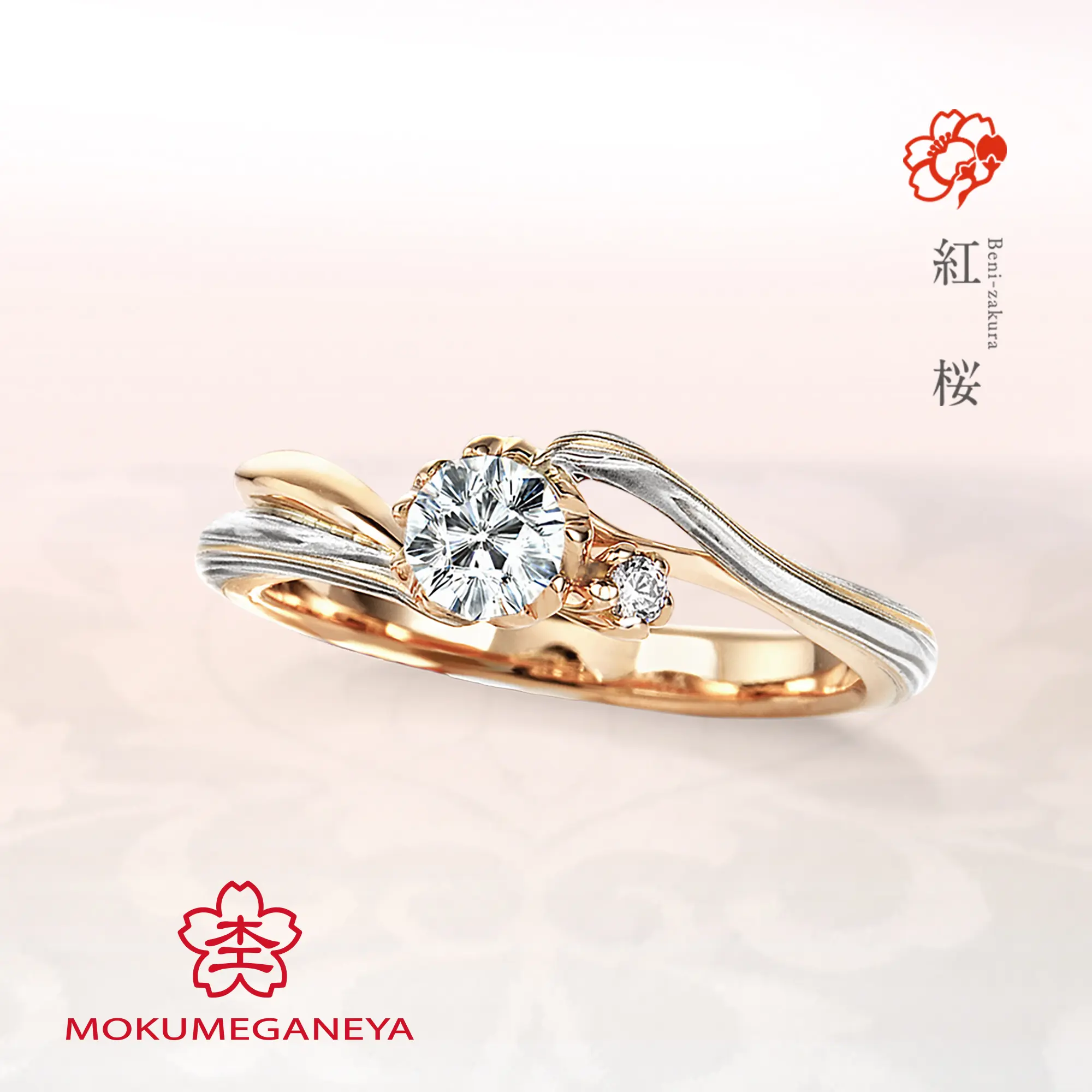 Benizakura -紅桜-の婚約指輪 | ビジュピコ