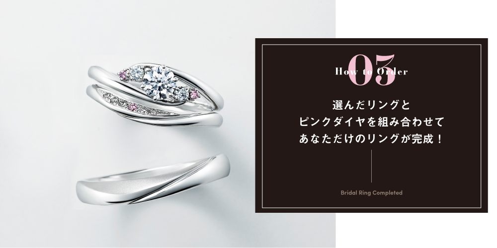 自分で選べるアーガイルピンクダイヤモンド結婚指輪・婚約指輪 