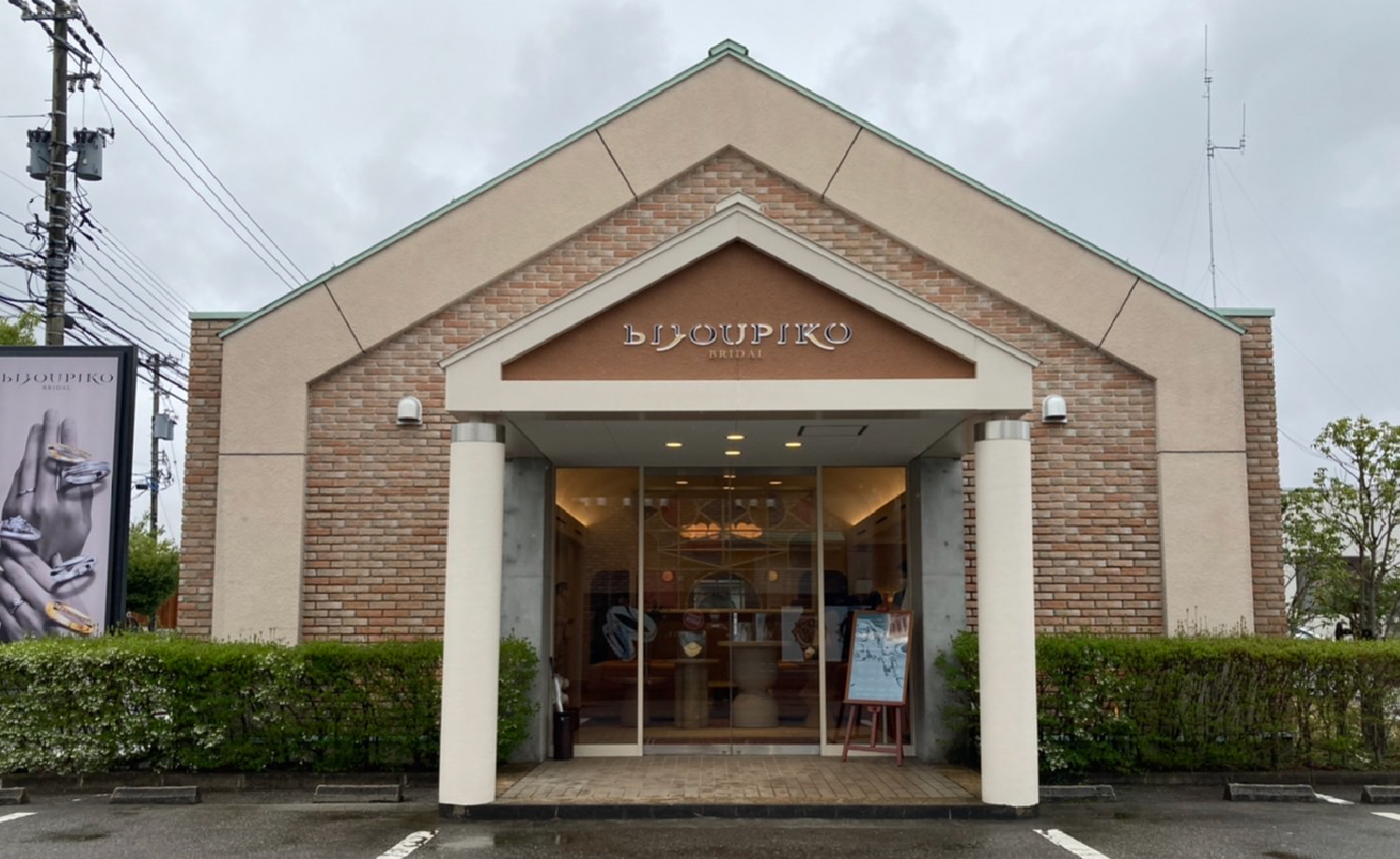 ビジュピコ 富山店の写真