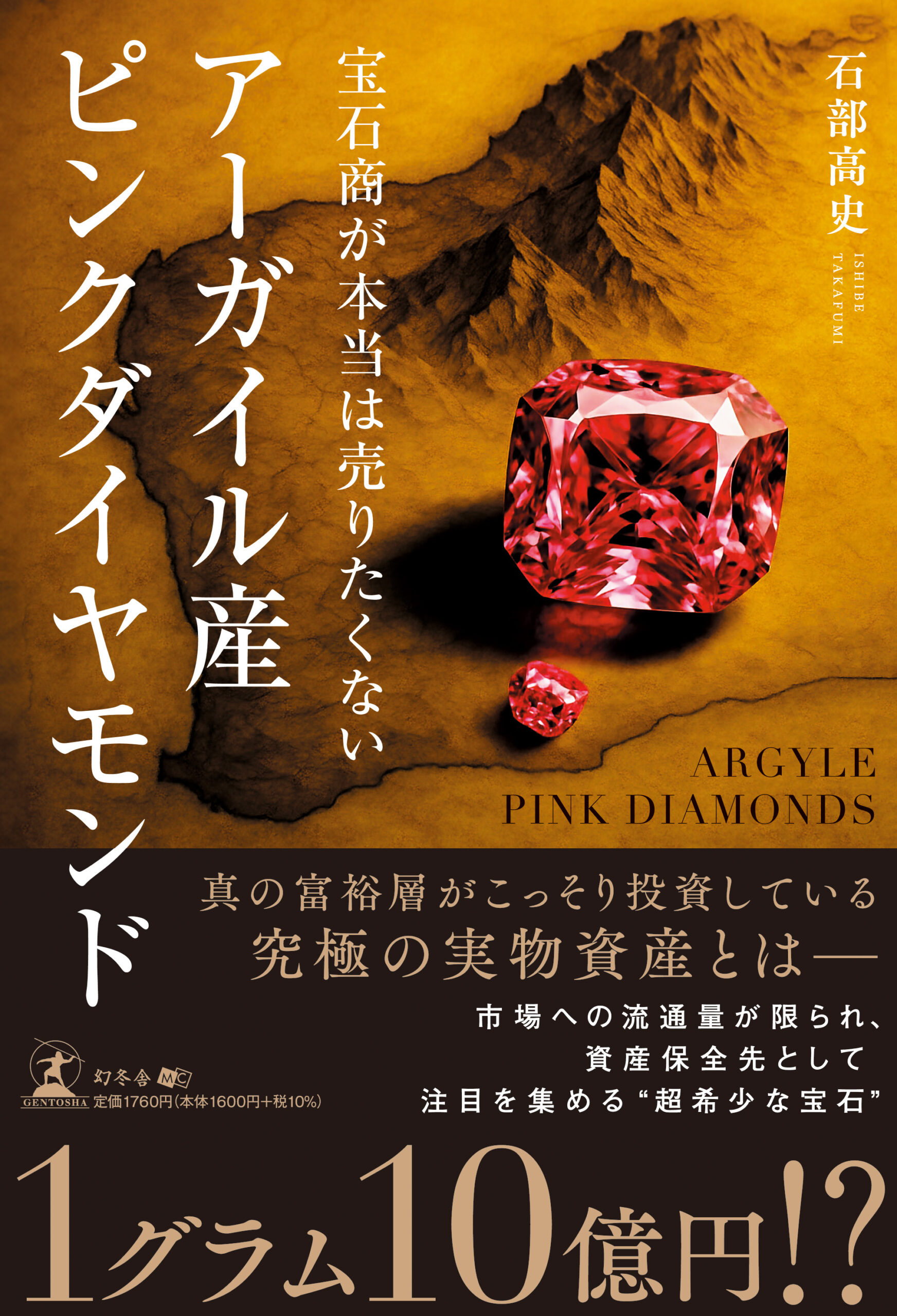 宝石商が本当は売りたくない アーガイル産ピンクダイヤモンド