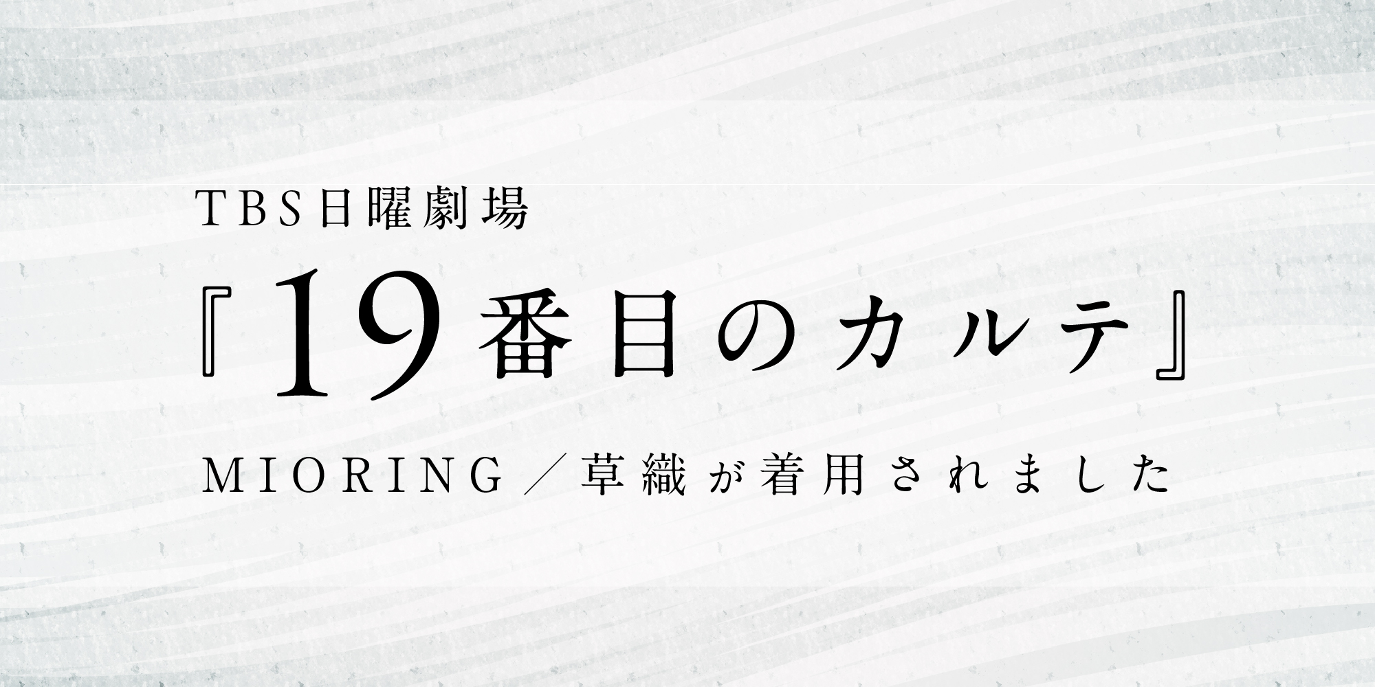 19番目のカルテ