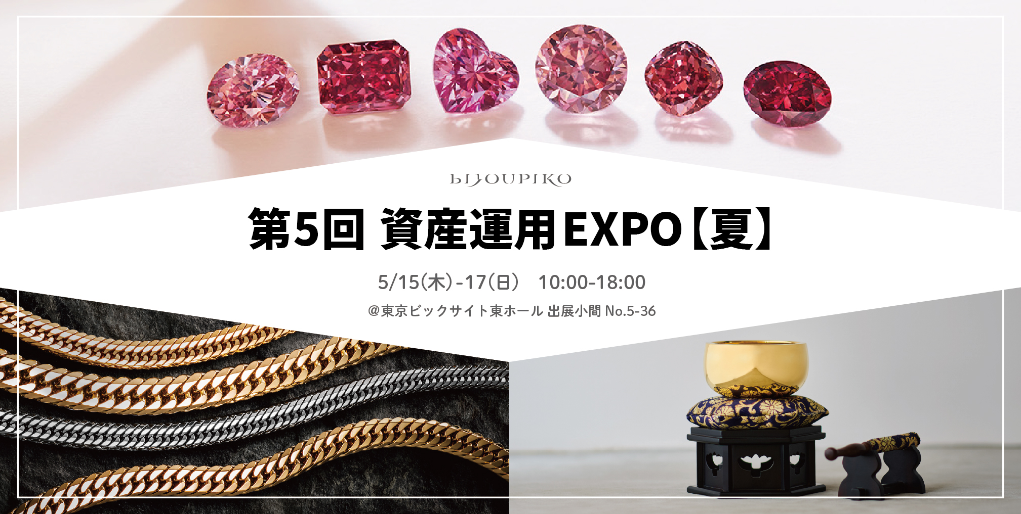 東京サロン（アーガイル産ピンクダイヤモンド専門フロア)】資産運用
