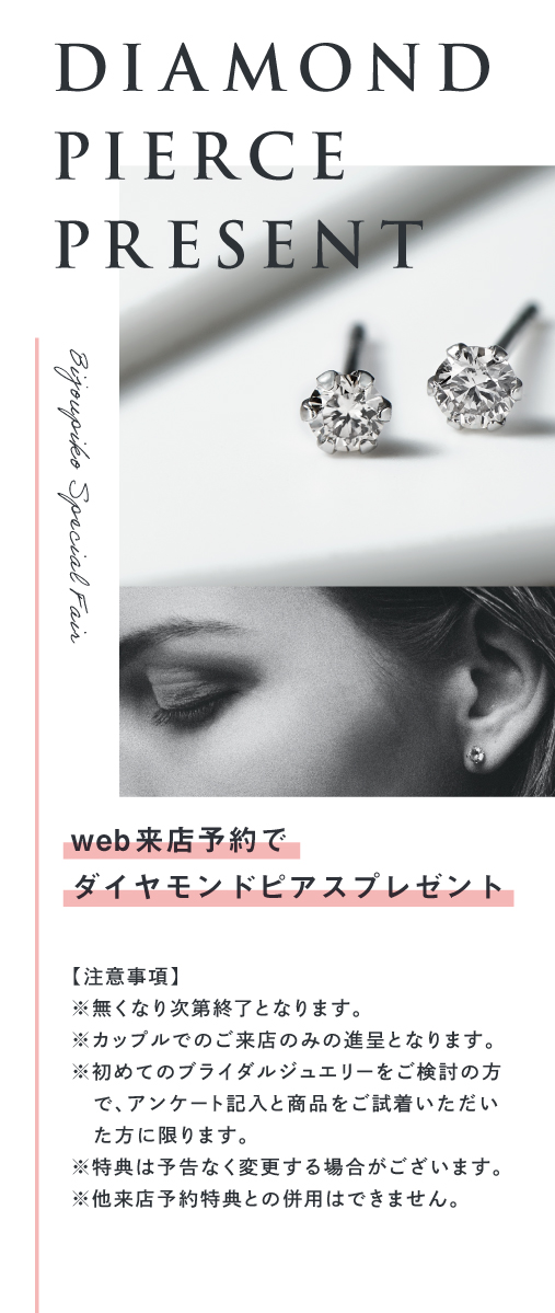 公式 名古屋本店 結婚指輪 婚約指輪のビジュピコブライダル 愛知県 ビジュピコ Bijoupiko